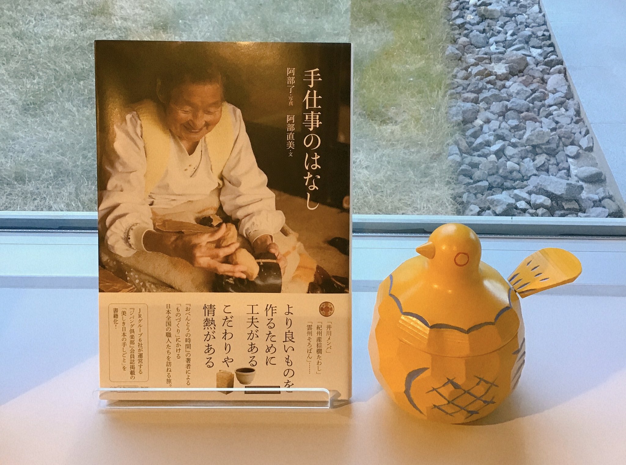 長野県 栄屋工芸店 農民美術 春原要 鳩の砂糖壺（赤）定価：