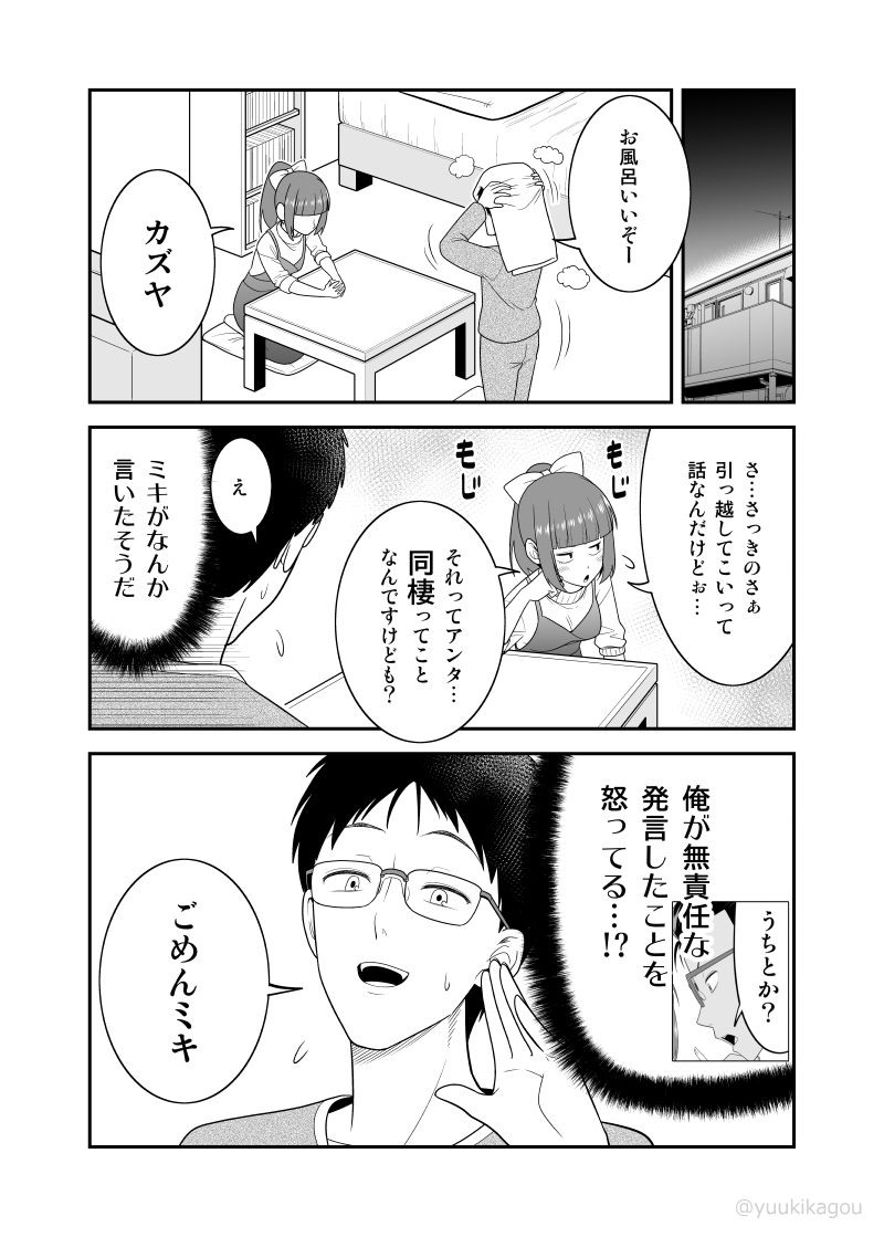 「初恋今恋ラブレター」18 #オリジナル #漫画 #初恋今恋ラブレター  