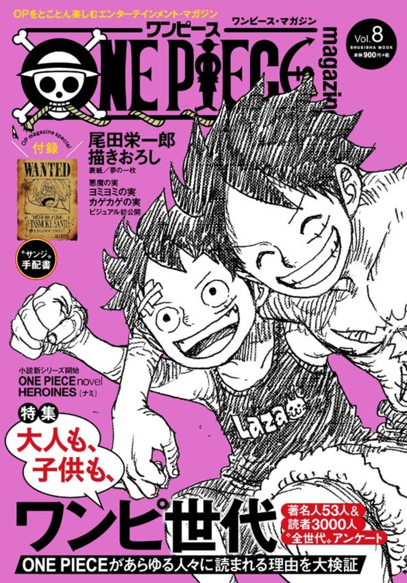 One Pieceが大好きな神木 スーパーカミキカンデ در توییتر 明日はone Piece Magazine Vol 8の発売日 描きおろし夢の一枚 サンジ手配書 ナミ小説 ヨミヨミの実カゲカゲの実ビジュアル公開 著名人53人 読者3000人全世代アンケート その他