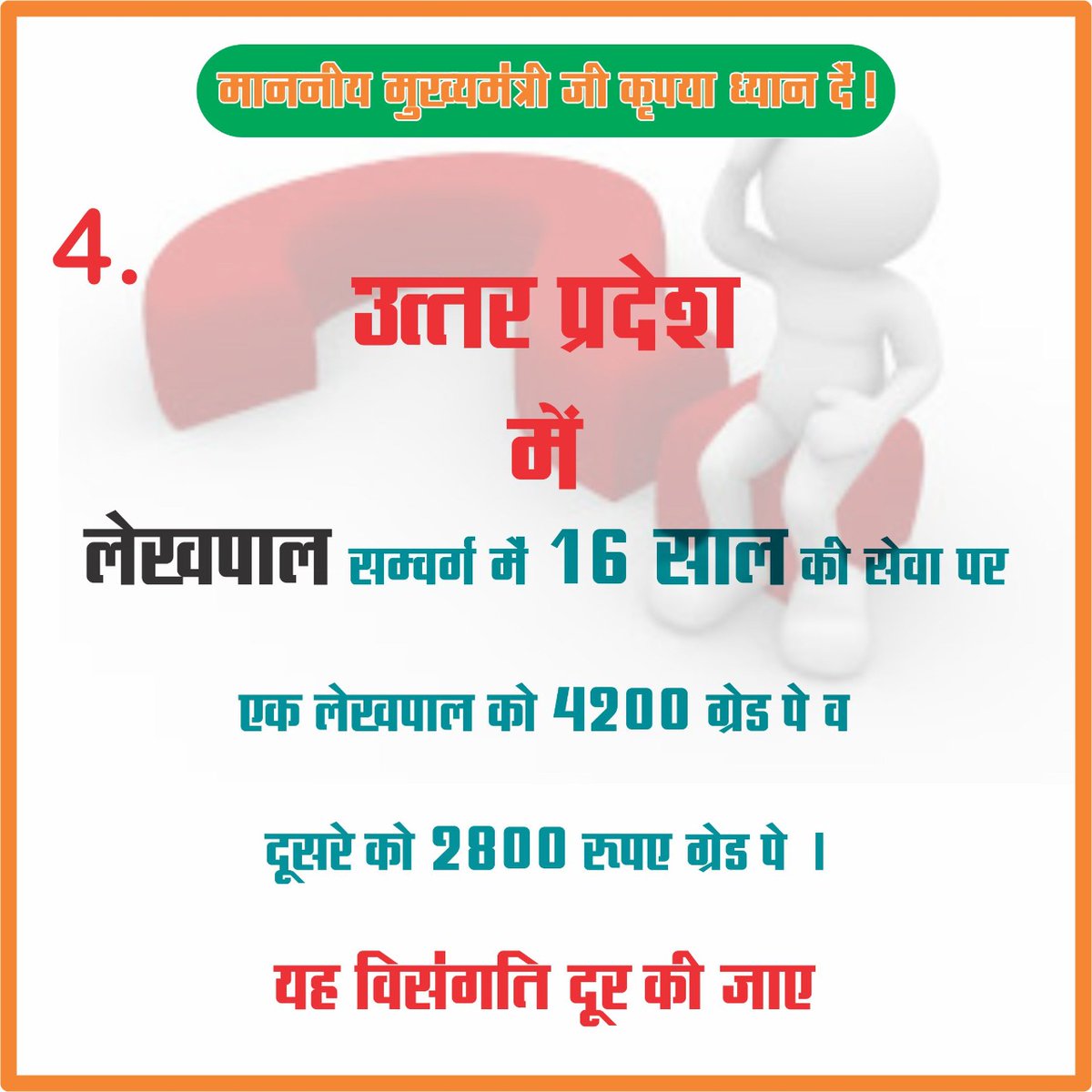 Abhinan11390133's tweet photo. #uplekhpalstrike
@News18UP
@CMOfficeUP
@myogiadityanath
@PMOIndia
@narendramodi
@AmitShah
@ABPNews
@ravishndtv
@aajtak
@RajatSharmaLive
@BoardofRevenue https://t.co/lttMkBKjjc