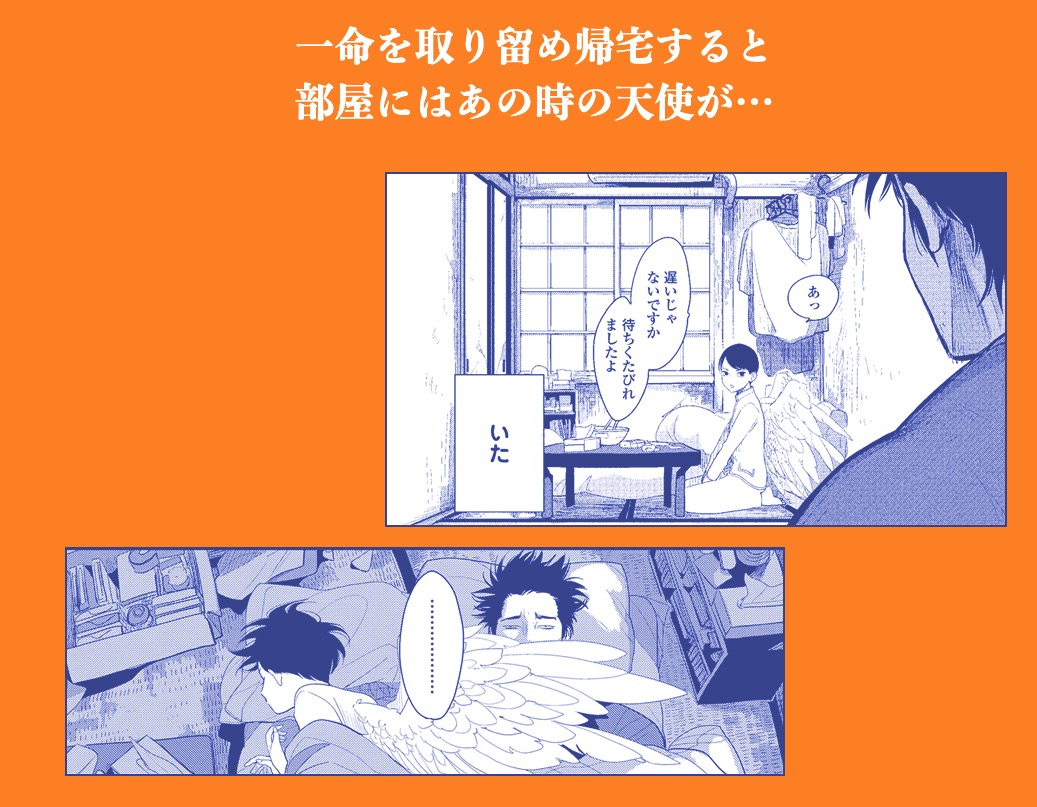 すでに6刷が重版出来??
「はらだ史上、最も優しい物語」
『 ワンルームエンジェル 』?
BLの枠を飛び越え、すべての老若男女に読んでほしい深い1冊です。
熱い⚡️感想まとめ➡️https://t.co/fakAXrmkh6 
Amazon➡️https://t.co/mnWyro8uuF 
Renta!➡️https://t.co/u8LCXYLX2h 