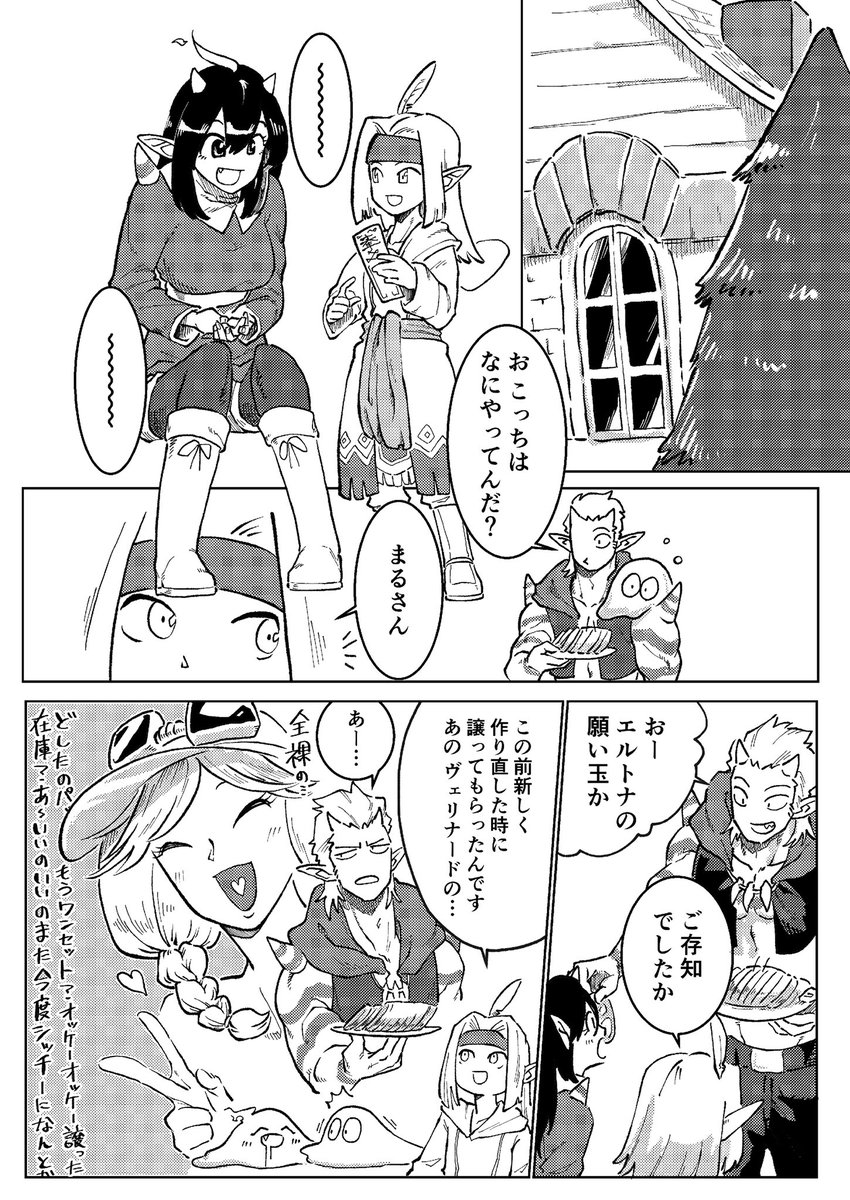 ドラクエ10 交流漫画
たまちゃんの願い(1/2) 