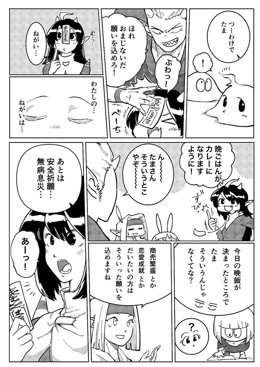 ドラクエ10 交流漫画
たまちゃんの願い(1/2) 