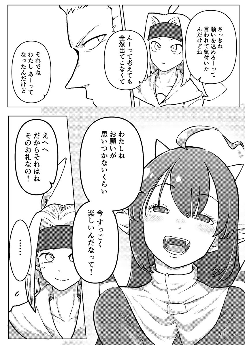 たまちゃんの願い(2/2) 