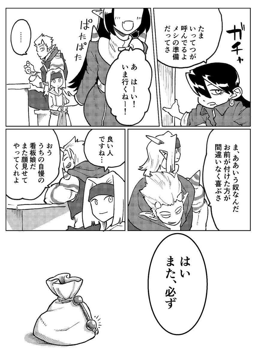 たまちゃんの願い(2/2) 