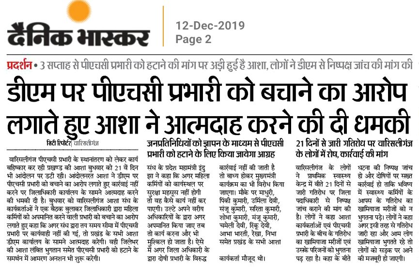 UmaPdBajpayee's tweet photo. डीएम, नवादा पर पीएचसी प्रभारी को बचाने का आरोप लगाते हुए #आशा_कार्यकर्त्ता ने #आत्मदाह करने की दी धमकी, #प्रदर्शन ◆ 3 सप्ताह से पीएचसी प्रभारी को हटाने की मांग पर अड़ी हुई है आशा, लोगों ने डीएम से निष्पक्ष जांच की मांग की, जनप्रतिनिधियों से पीएचसी प्रभारी को हटाने का आग्रह https://t.co/D7oEZpuWdJ