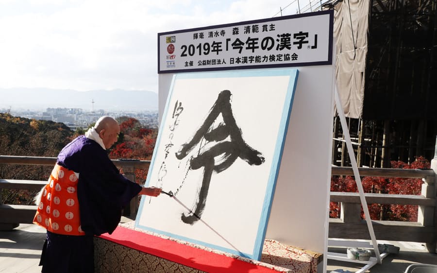 Japonismo's tweet image. Pues no ha sido ninguna sorpresa, la verdad. Hace un rato se ha anunciado en el balcón del templo Kiyomizudera de Kioto cuál ha sido el kanji del año 2019: 令 (rei), primer kanji del nombre de la nueva era Reiwa ha sido el escogido. Os contamos más: japonismo.com/blog/kanji-del…