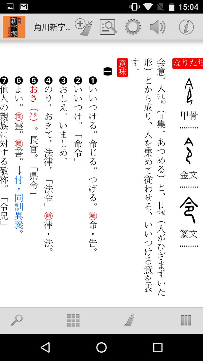 ロゴヴィスタ 今年の漢字 令和初めての 今年の漢字 が発表されました その漢字は令和の 令 発売中の 角川新字源 改訂新版 ではこんな風に解説されています 新字源 Androidアプリ Logovista 今年の漢字 T Co N5tqku4vrm
