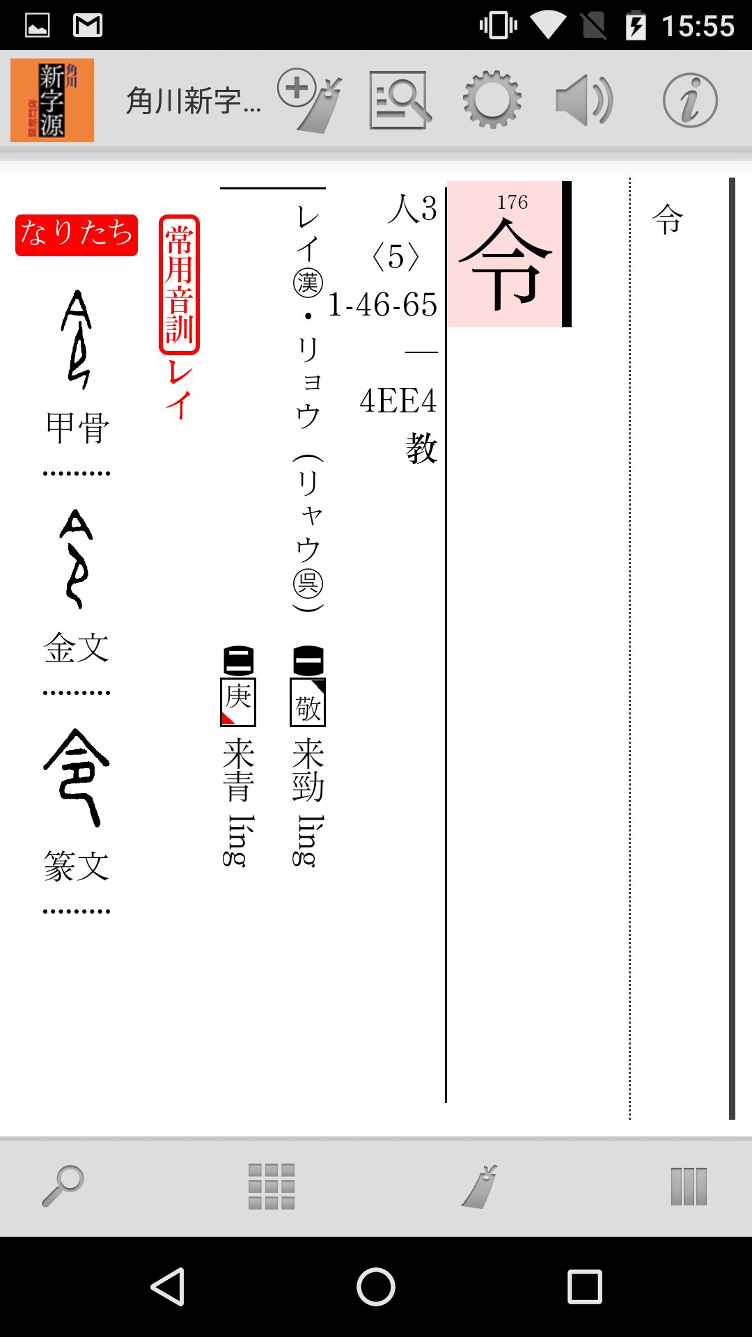 ロゴヴィスタ 今年の漢字 令和初めての 今年の漢字 が発表されました その漢字は令和の 令 発売中の 角川新字源 改訂新版 ではこんな風に解説されています 新字源 Androidアプリ Logovista 今年の漢字 T Co N5tqku4vrm