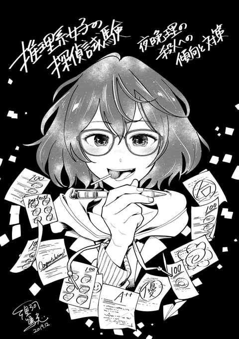 「YEAH!大正解～!このテスト100点満点～!」 
