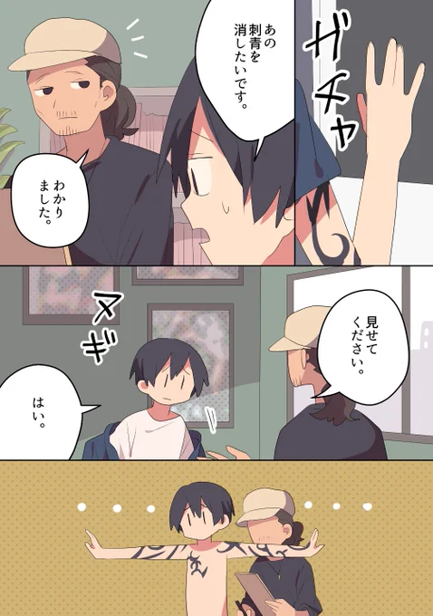 刺青を入れて変わったこと⑥END
詳しくはこちら→ 