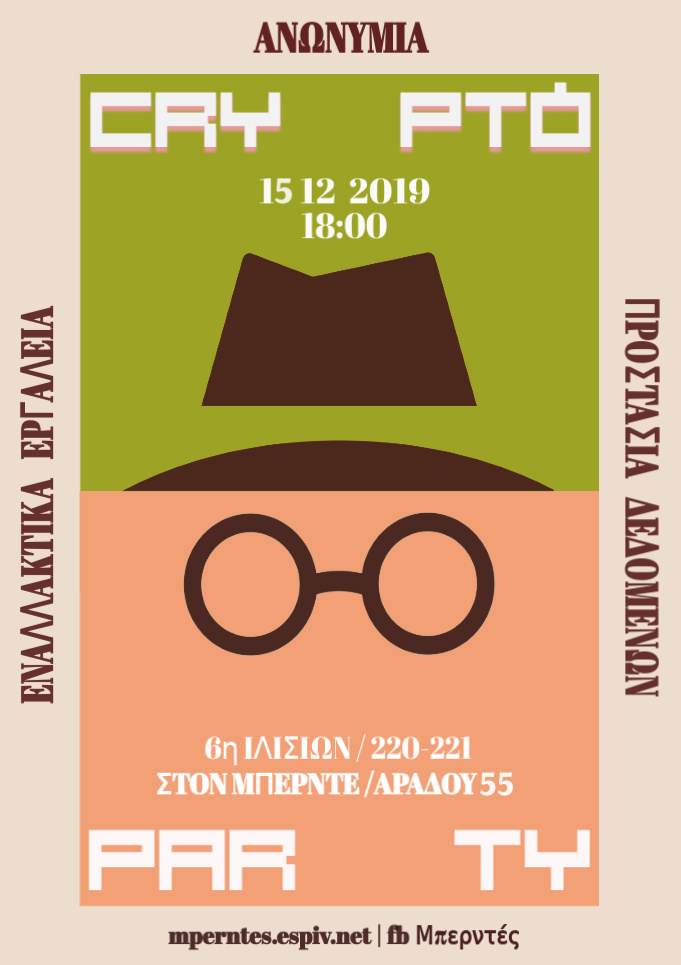 Έρχεται το επόμενο CryptoParty!

Κυριακή 15 Δεκεμβρίου στις 18:00

mperntes.espiv.net/2019/12/11/cry…