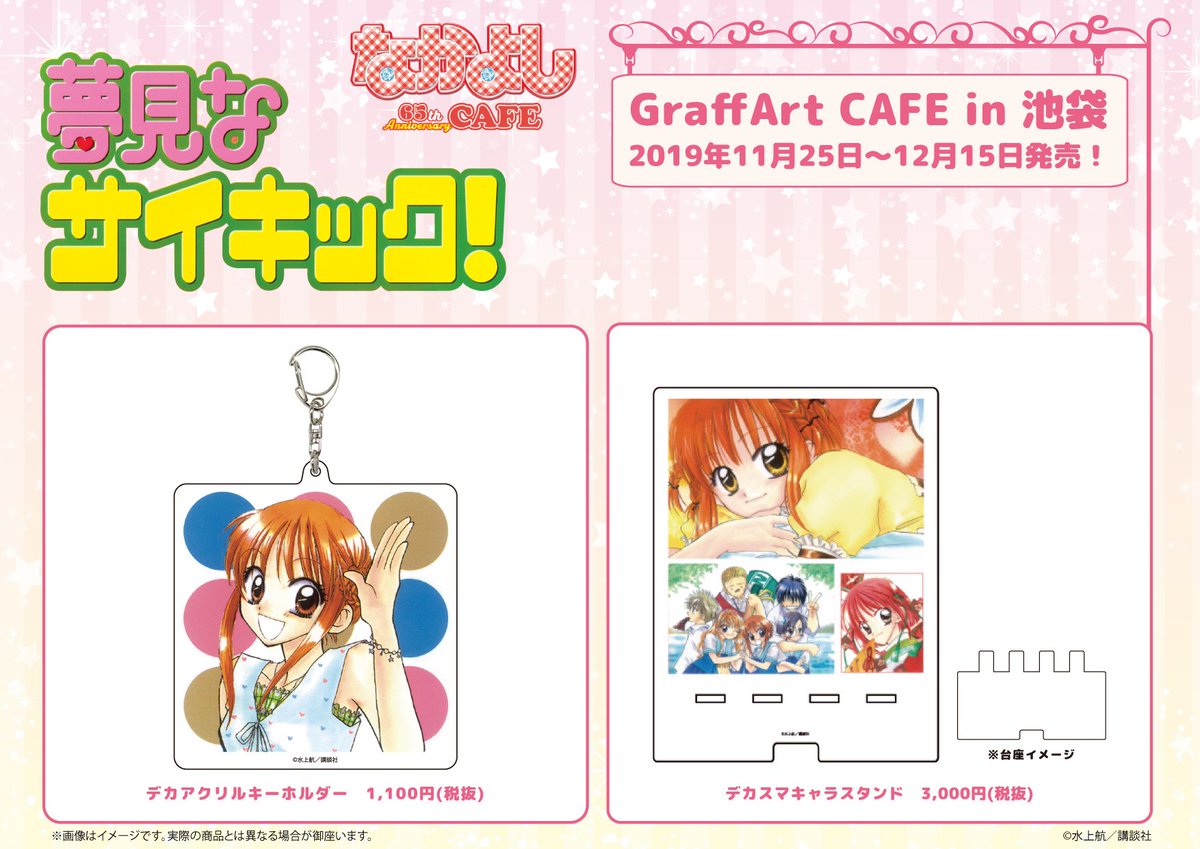 Graffart Cafe まもって ロリポップ からは まもロリらしいキュートなデザインのグラフアート商品が発売中です ニナやゼロ イチイたちの可愛いグッズがもりだくさん 菊田みちよ先生のイラストを使用したアイテムもありますよ ぜひぜひ集めてみて