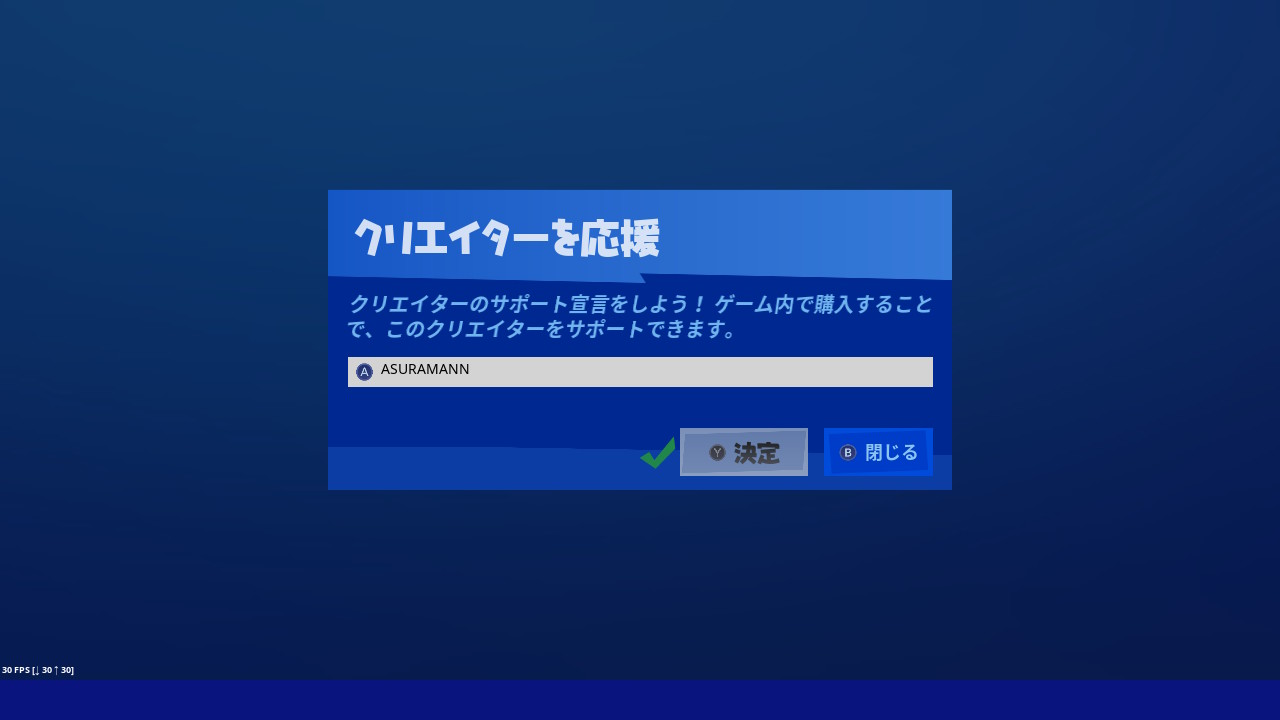 アスラマン クリエイターサポート Asuramann En Twitter Epicpartner Ad フォートナイト Fortnite クリエイターサポートが通りました よかったらクリエイターサポートしてください コードは Asuramannです T Co Sytz096wi0 Twitter