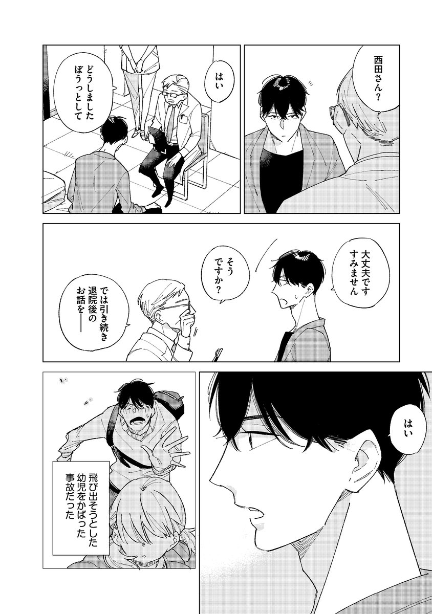 ミケプラス編集部 谷カオル先生 僕の知らない730日 試し読みの続きです ミケプラス編集部 谷カオル先生 僕の知らない730日 試し読みの続きです