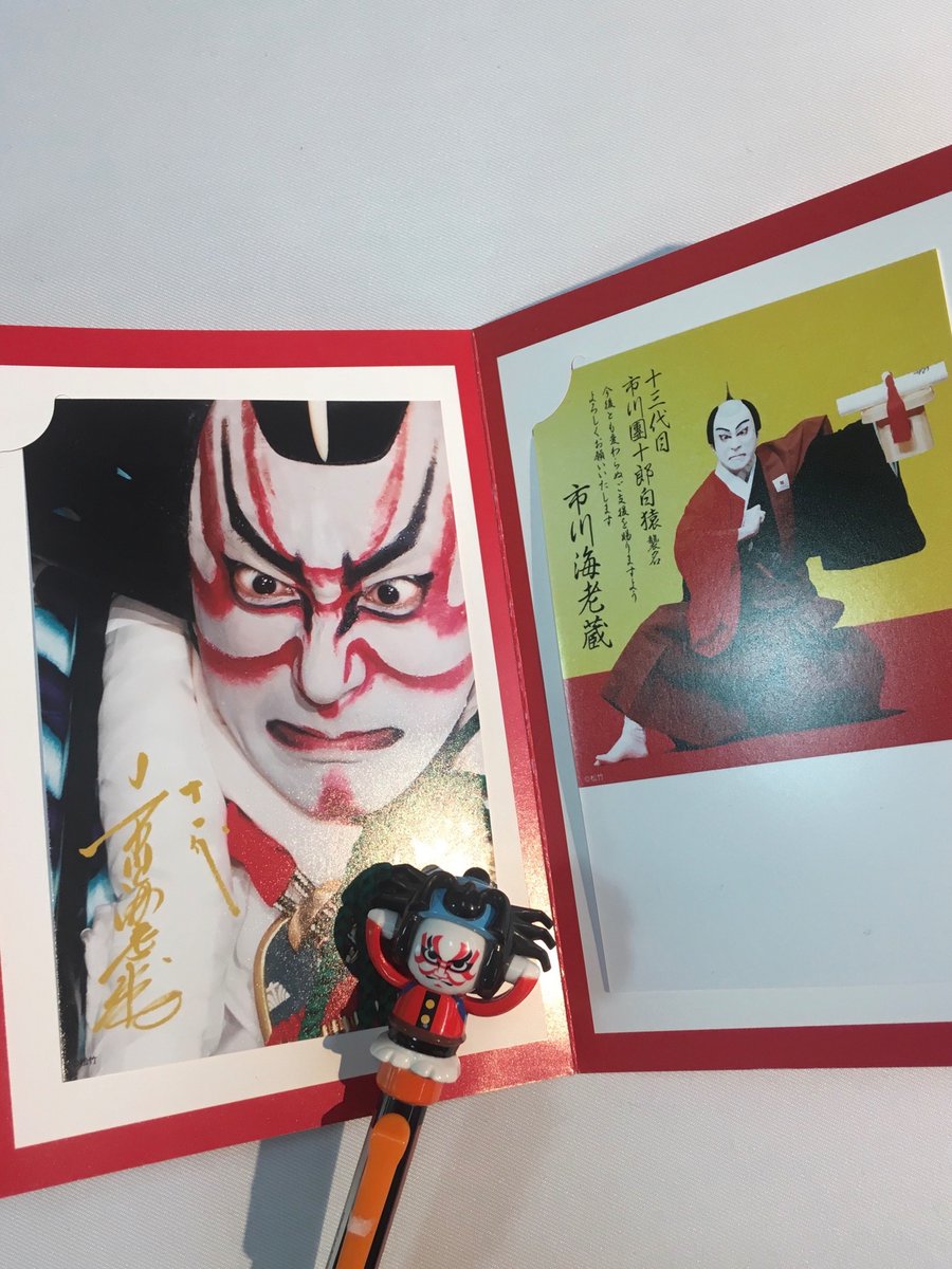 公式 高島屋市川海老蔵展ツイッター Twitterissa 市川海老蔵の歴史と魅力の詰まった年賀はがき5枚セット エビボーのお気に入りはやっぱり にらみ かな どれもステキなデザインですよ 市川海老蔵 ニ ニ 年 十三代目 市川團十郎白猿襲名 記念年賀はがきセット 公式 高島屋市川海老蔵展ツイッター Twitterissa 市川海老蔵の歴史と魅力の詰まった年賀はがき5枚セット エビボーのお気に入りはやっぱり にらみ かな どれもステキなデザインですよ 市川海老蔵 ニ ニ 年 十三代目 市川團十郎白猿襲名 記念年賀はがきセット