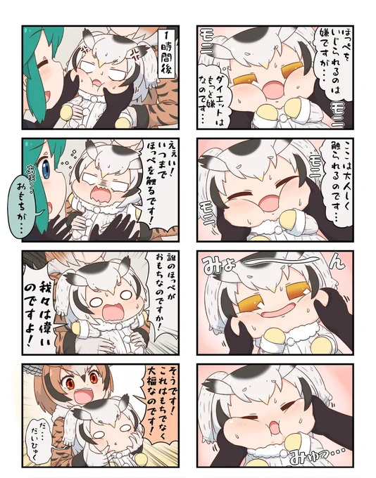 けものフレンズぷち51 #漫画 #4コマ #けものフレンズ #アフリカオオコノハズク(けものフレンズ) #ワシミミズク(けものフレンズ)  