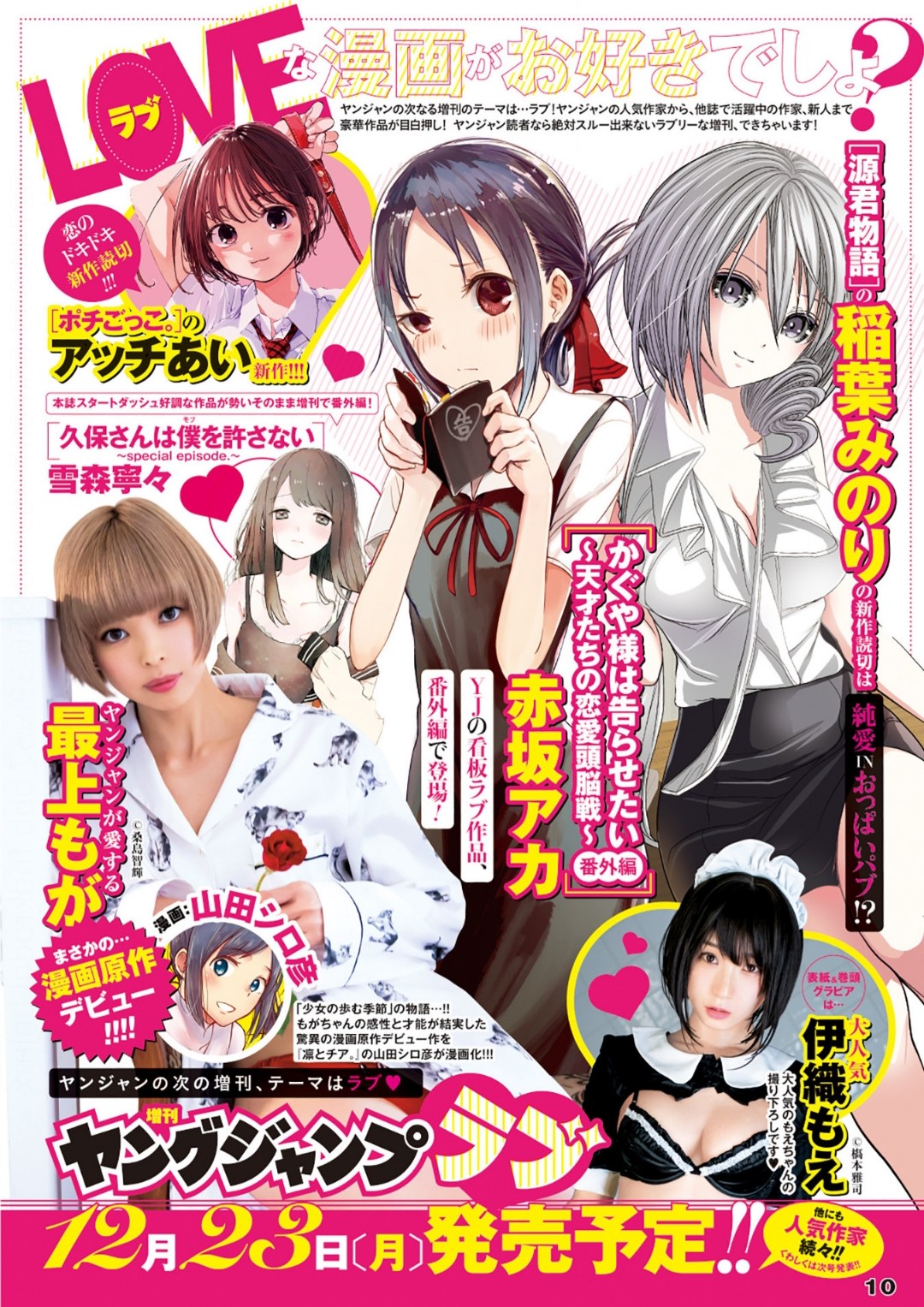 漫画　かぐや様は告らせたい 推しの子 久保さんは僕を許さない おまけあり 推しの子】』と『かぐや様は告らせたい』は同じ世界線？ アニメ