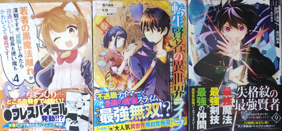 転生賢者の異世界ライフ 第二の職業を得て 世界最強になりました ６巻を完全無料で読める Zip Rar 漫画村の代役発見 みんなのココロ