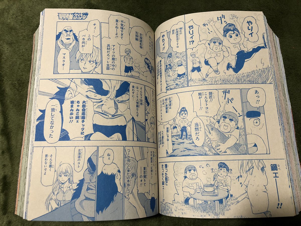 最強ジャンプ1月号のジモトがジャパンは北海道編だという事なので北海道漫画家としてはチェックせねば!

ふむふむ…

ん?

ええええええええええ!!?? 