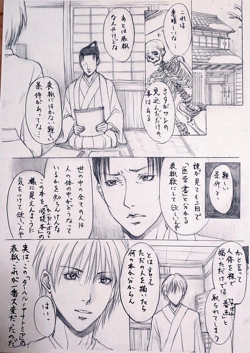 解体新書