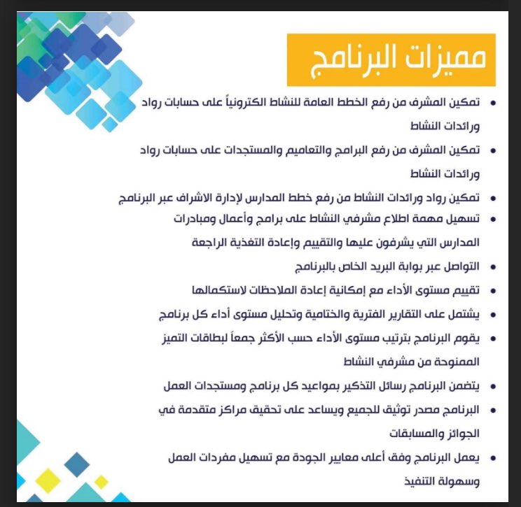 YM_infotech's tweet photo. البرنامج الالكتروني لخدمات النشاط الطلابي ( بنين وبنات ) للمشرفين والمشرفات مع رواد ورائدات النشاط في جميع مهام العمل .. يقوم مقام السجلات والنماذج وفق الأدلة الحديثة والتعليمات .. الدقة ، الشمولية ، الجودة  ....للتواصل 0505762004 https://t.co/ogPE7xIZ20