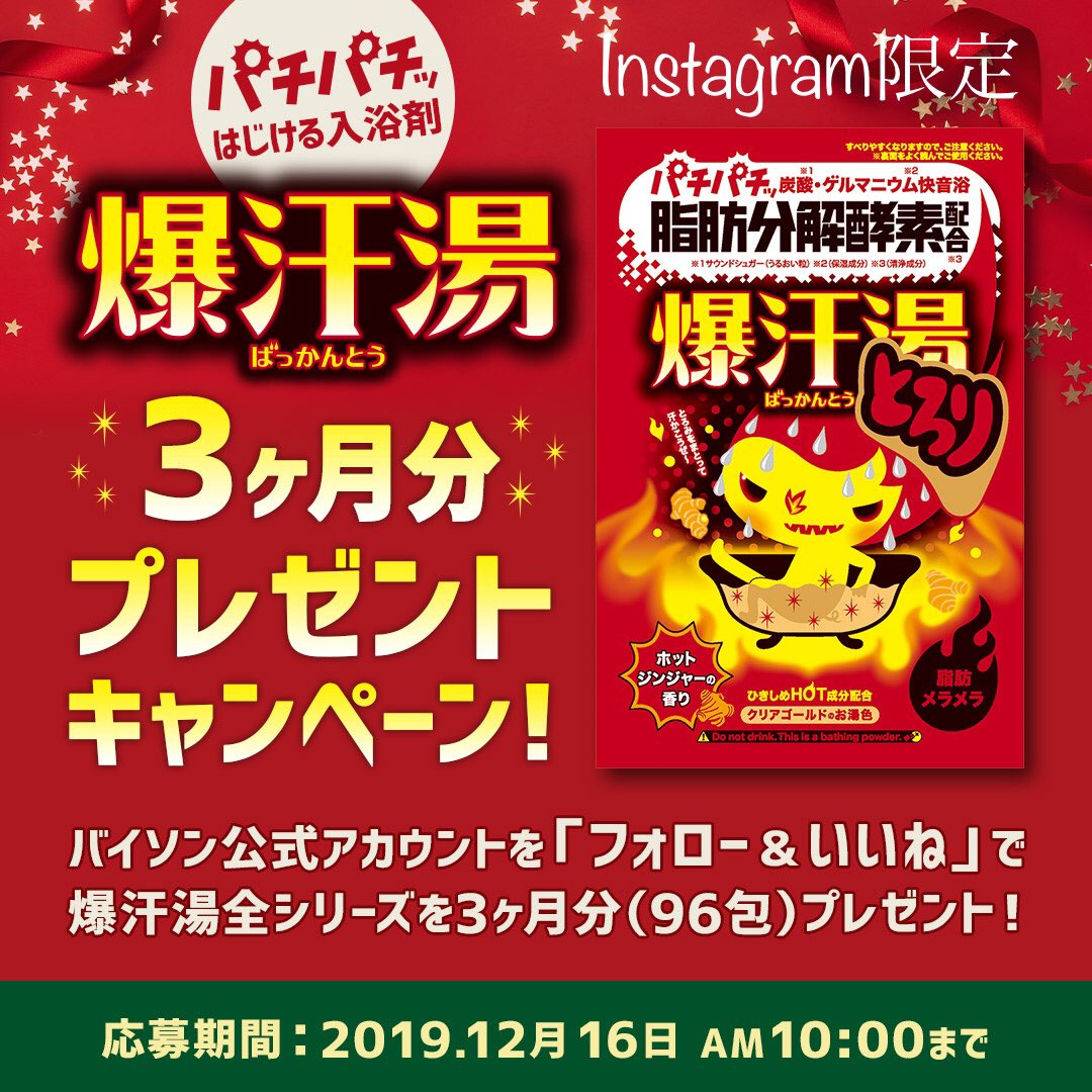 bakkanto_cp's tweet photo. 爆汗湯どどーん！と3ヶ月分プレゼントキャンペーンをInstagram限定で行なってます〜！皆さまぜひぜひチェックしてくれよなぁ！！！
#応募 #cp #コスメ #懸賞 #プレゼント
#Instagram
https://t.co/efVRIoJBuf https://t.co/IWd7oJiRJD