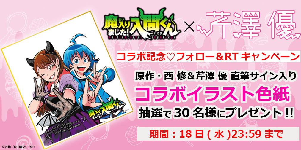 魔入りました! 入間くん【公式】 on X: 魔入りました! 入間くん【公式】 on X: