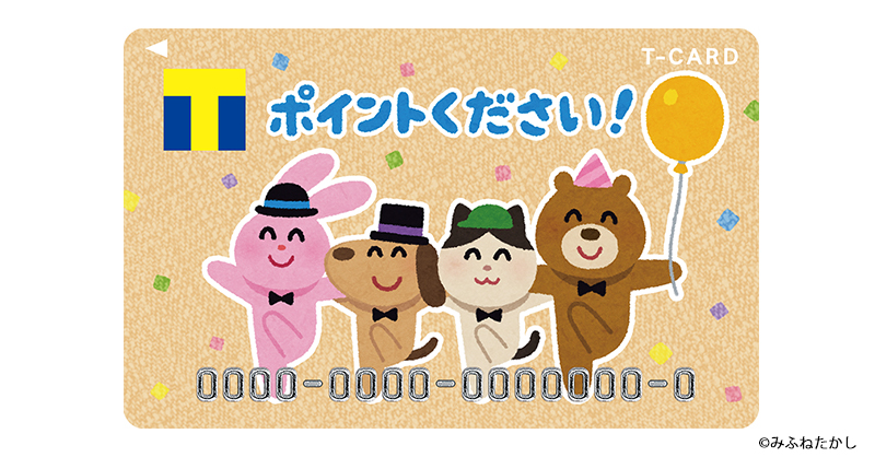 T Fan Site いらすとや Tカード オリジナルグッズ15種の店頭予約受付は12 金 まで Tsutaya 旭屋書店にて予約受付中 一部店舗は除く もちろんwebでも 詳しくは T Co Spstvx4mhe いらすとや T Co Bra7fyeal6 Twitter T Fan Site いらすとや Tカード オリジナルグッズ15種の店頭予約受付は12 金 まで Tsutaya 旭屋書店にて予約受付中 一部店舗は除く もちろんwebでも 詳しくは T Co Spstvx4mhe いらすとや T Co Bra7fyeal6 Twitter