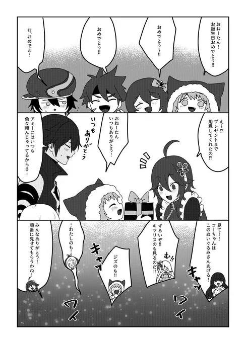お姉ちゃん転生日おめでとうのニスアミの漫画です!!!
#odaibako_mottirimuttiri https://t.co/3wGRW8kQrT 