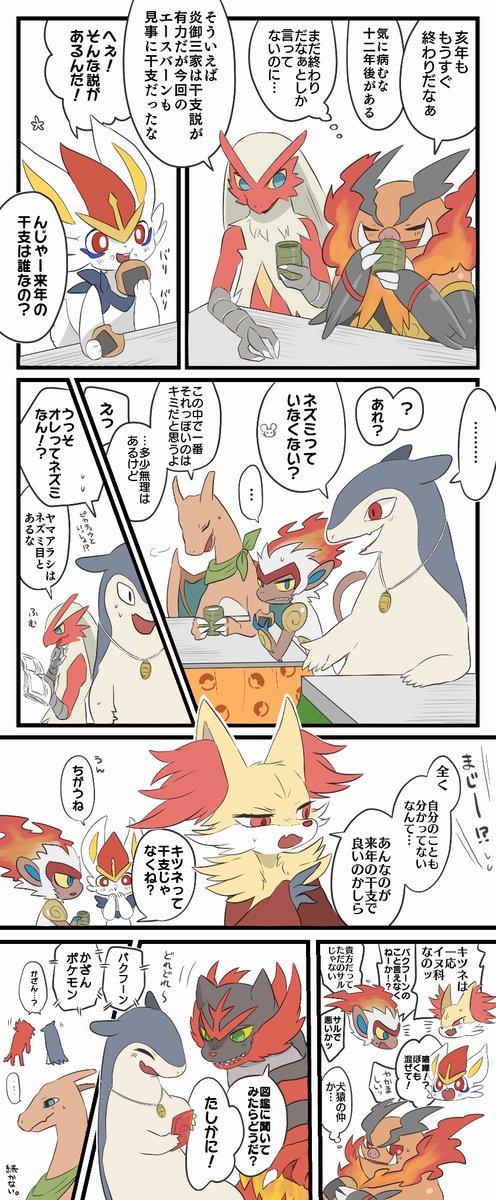 最も欲しかった ポケモン 炎御三家 十二支