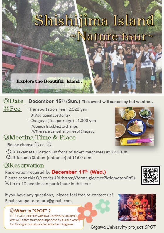KU_SPOT's tweet photo. 【Shishijima tour😌🌱】

◎December 15th (Sun.)

You still be in time for that Shishijima tour's deadline!!
Why don't you explore the Beautiful Island??

Please scan the QR code to apply this tour!!🙇‍♂️
#Shishijima #Nature #SPOT #Island #Beautiful #香川大学 https://t.co/toEumdr7G3