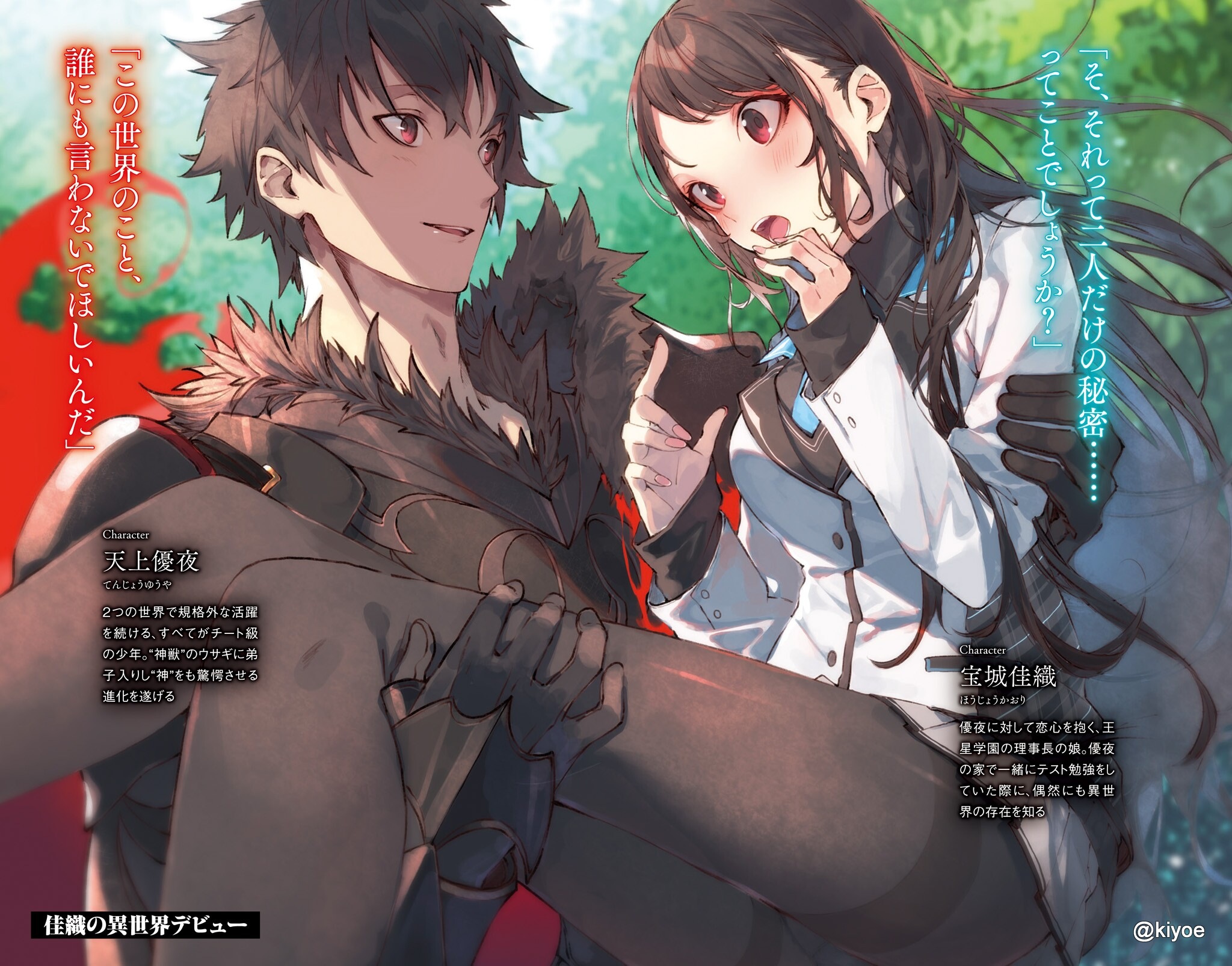 Isekai De Cheat Skill Capitulo 1 Isekai de Cheat Skill wo Te ni Shita Ore wa, Genjitsu Sekai wo mo Musou