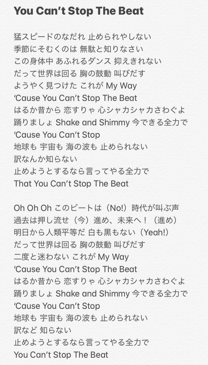 わかな 歌詞 ミュージカル ヘアスプレー You Can T Stop The Beat ミュージカル ヘアスプレー Fns歌謡祭 シーウィード 平間壮一