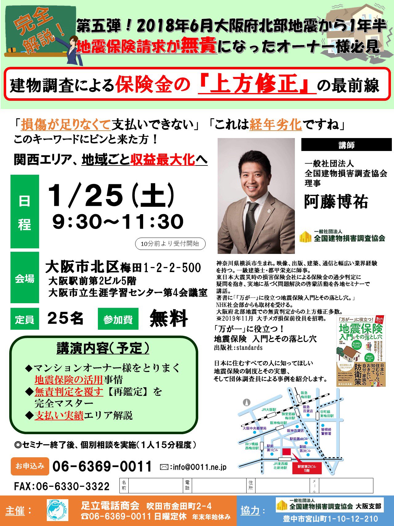 あちょー 阿藤博祐 地震保険入門とその落とし穴さんのツイート 年明け 大阪で仕事します 地震保険 上方修正 大阪府北部地震