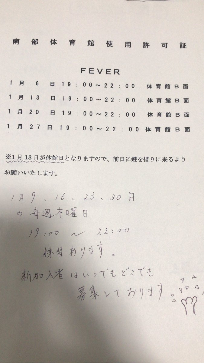 FEVERVolleyball's tweet photo. 1月の練習日程です！
お気軽にご参加くださーい！ https://t.co/0qJNESbe5L