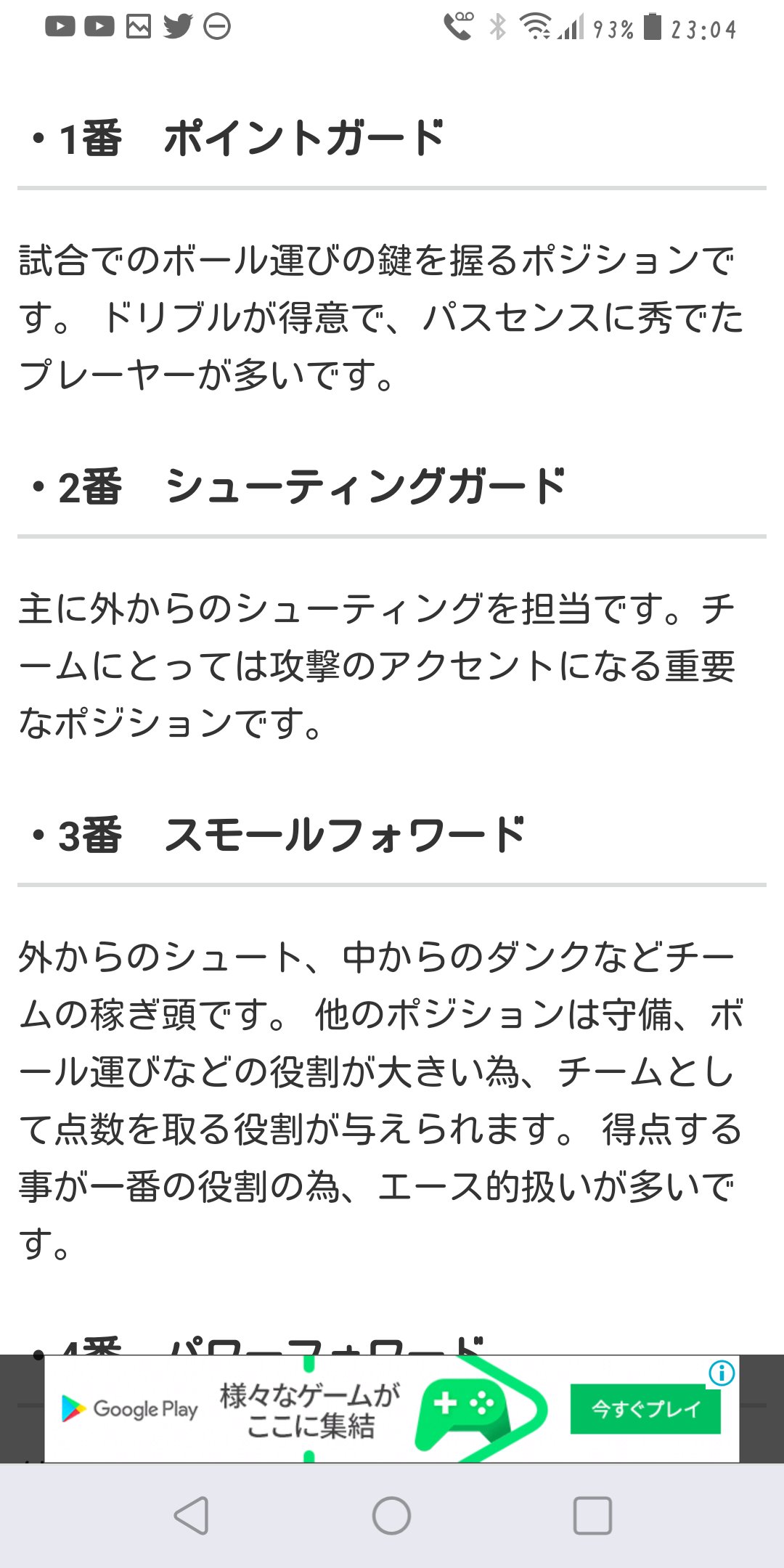 アキ 6 2済 さんはtwitterを使っています Geで突如のバスケ供給を受けてしまった皆様へ 一般的なポジションによる背番号 とその役割を置いておきますね ポジション番号と背番号は別物なので注意だ バスケ全く知らん民なので間違いがあったらゴメンやで