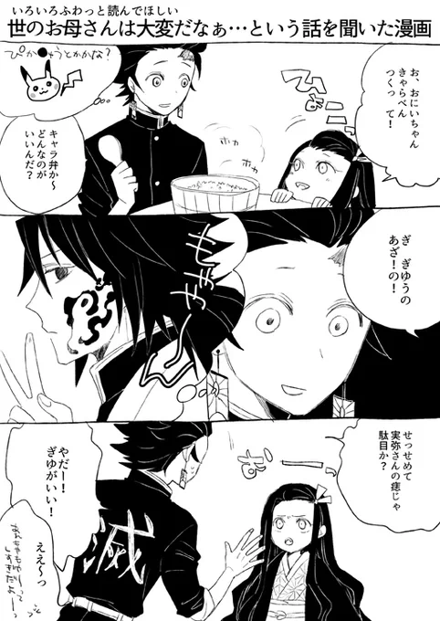 ?柱小学生にも大人気って友人にきいたので描きました
18巻以降のネタバレ含む脚色あり小学生のお母さん事情漫画 