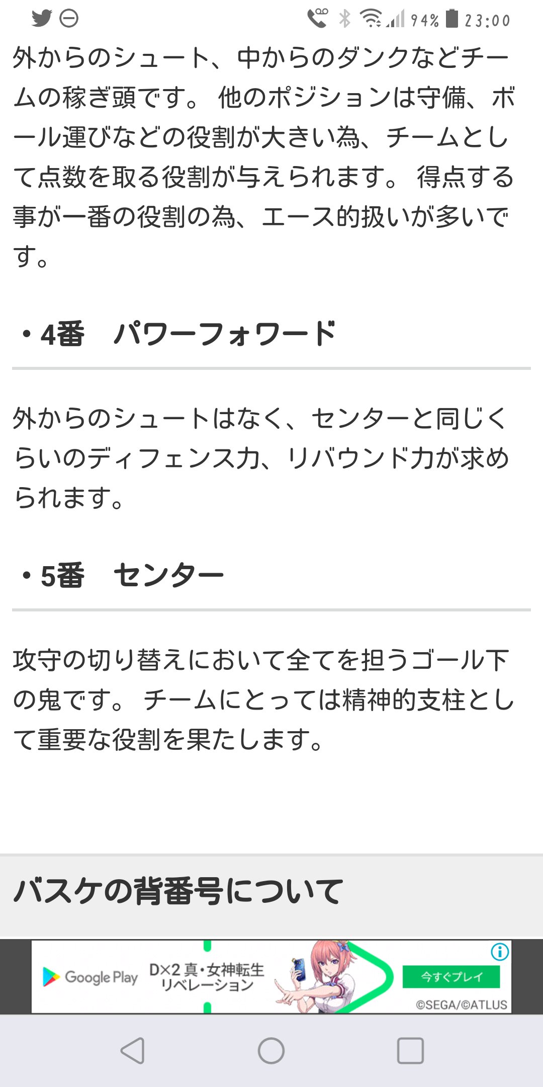 アキ 503 Geで突如のバスケ供給を受けてしまった皆様へ 一般的なポジションによる背番号 とその役割を置いておきますね ポジション番号と背番号は別物なので注意だ バスケ全く知らん民なので間違いがあったらゴメンやで T Co X8kxghsbfn