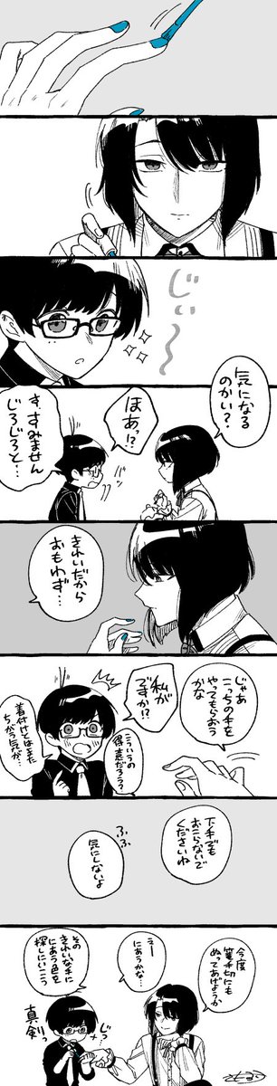 篭手切くんと松井さん 