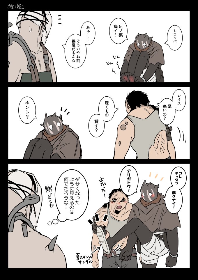 靴を貸してもらったレイス
#でべりぞえ 