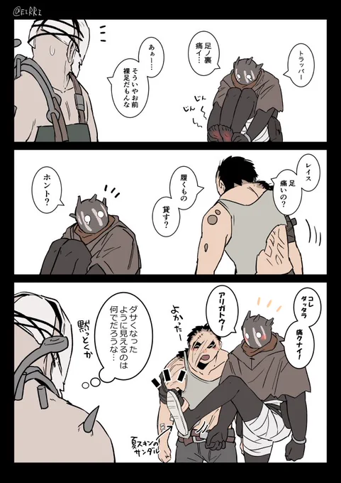 靴を貸してもらったレイス
#でべりぞえ 