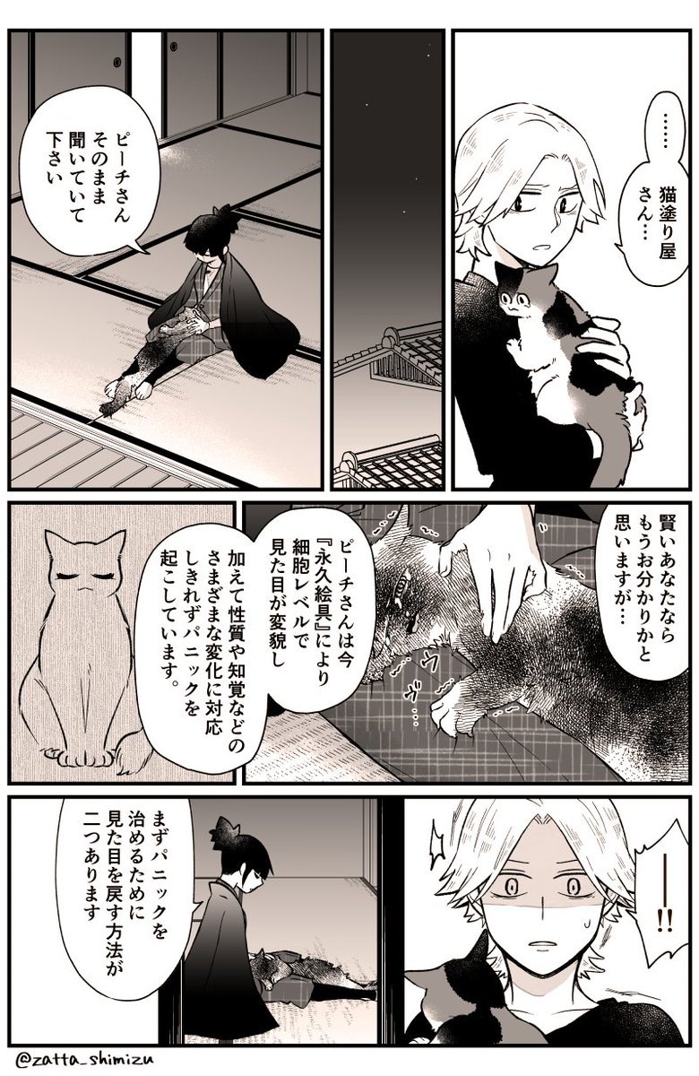 【創作漫画】
『猫塗り屋さんとピーチさん』
(1/2)
永久絵具は怖い絵具です…。がんばって田宮くん!もう少し続きます!

次話は来年の1月10日にアップ予定です～?☺️2020年がくる～?
#猫塗り屋 