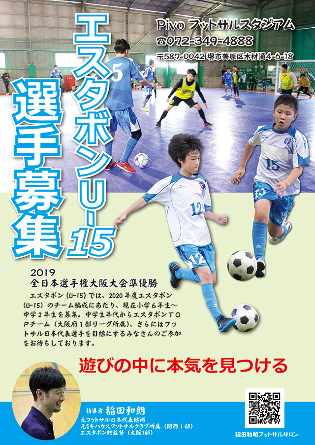 稲田 和朗 フットサルを考えている新中学生 新高校生是非エスタボンで T Co Zmh4lntcmn 稲田 和朗 フットサルを考えている新中学生 新高校生是非エスタボンで T Co Zmh4lntcmn