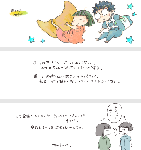 博士と教授と磯部もちとパジャマ考察 