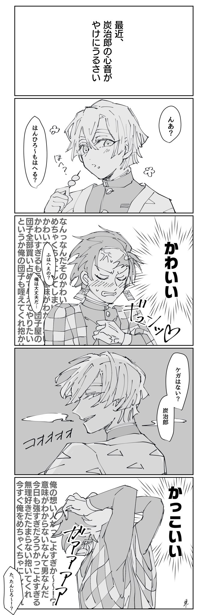蝉 on X: ※善←←←←←←←←炭な炭善炭 無自覚ギャップ男とこじらせ片思い t.coNLoZfooDtd  X