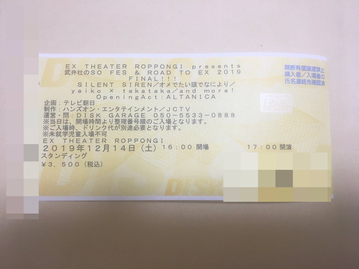 eye_rb's tweet photo. 2019/12/14『EX THEATER ROPPONGI』さんで行われる
【武井壮さんのFES & ROAD TO EX2019】
チケット届いてたー!!!
あとは楽しんで、最高の一夜を過ごしますかね😎
#ROADTOEX2019 #武井壮 #EXTHEATERROPPONGI #フィルフリーク https://t.co/IrF2PHExo4