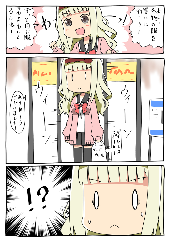 冬物の服を買いに行ったみなみちゃん漫画です!(゜□、゜) #女子高生のみなみちゃん 