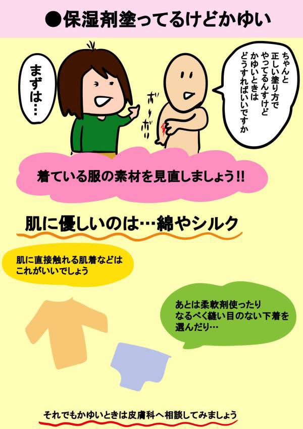 【冬の必需品!保湿剤のあれこれ】
皮膚科で患者さんに説明していることをまとめてみました!
(3/3) 