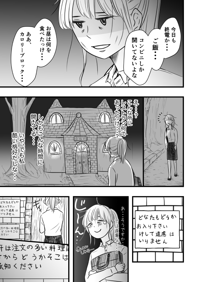 疲れたOLが 注文の多い料理店 を訪れる漫画です。
#創作漫画 